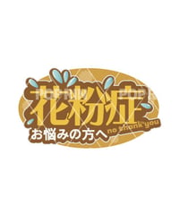 花粉症POP【イエロー】