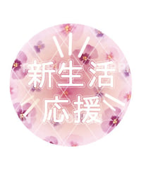 新生活応援【フラワー×ピンク】