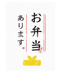 お弁当あります 【シンプル×イエロー】
