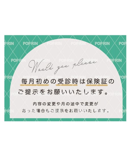 月初は保健所のお願い掲示【ストライプ×グリーン】