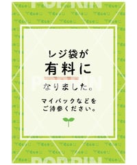 レジ袋有料化　フレーム
