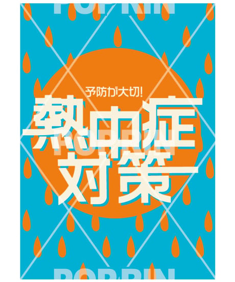 熱中症対策(オレンジ)