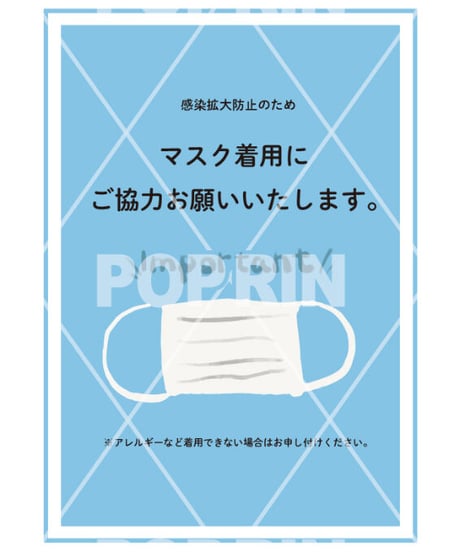 マスク着用　シンプル ブルー