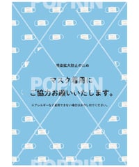 マスク着用　パターンブルー
