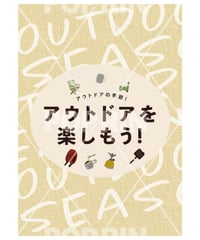 アウトドアを楽しもう　【キャンパス地×ロゴパターン】