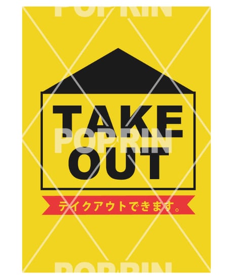 TAKE OUT【ハウス×イエロー】