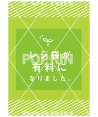 レジ袋有料化　ストライプ 2