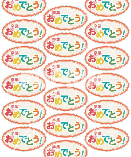 卒業おめでとう POP【ステッカー風】