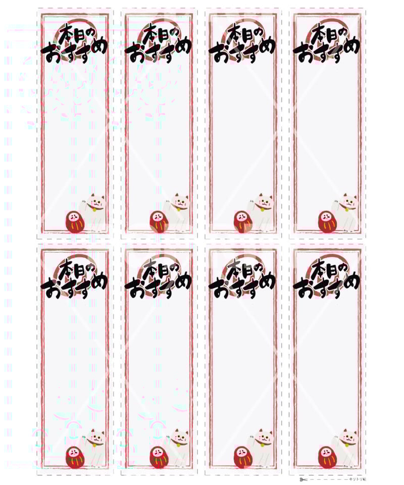 本日のおすすめ 書き込みPOP【手書き×招き猫ダルマのイラスト