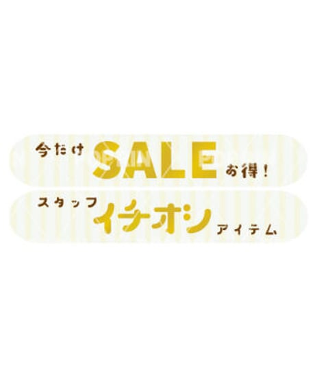スタッフイチオシ、SALE ワイドミニPOPゴールド文字(ホワイト)