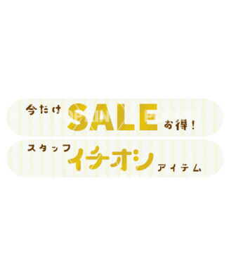 日本全国送料無料商品人気ランキング スタッフイチオシ、SALE ワイドミニPOPゴールド文字(ホワイト 文房具・ステーショナリー
