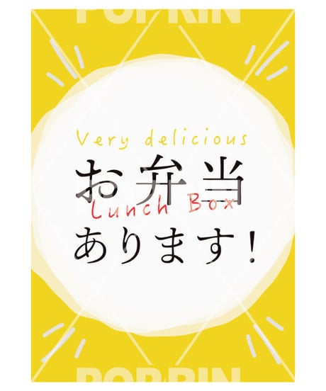 お弁当あります 【手書きサークル×イエロー】