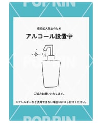 アルコール消毒　シンプル