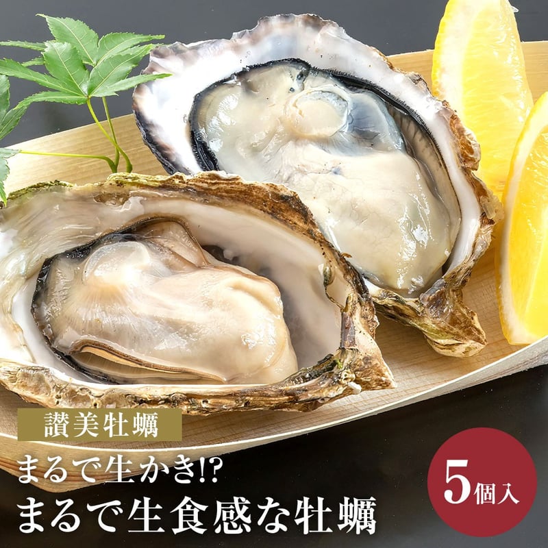 まるで生かき！？（まるで生食感な牡蠣） | 錦水館 ONLINE STORE