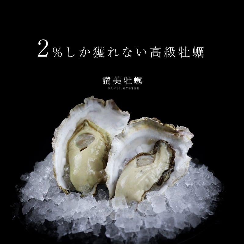 まるで生かき！？（まるで生食感な牡蠣） | 錦水館 ONLINE STORE