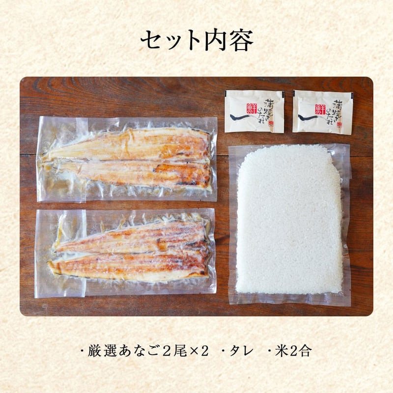 あなごめしセット《2尾入り》×2セット（米2合・タレ付） | 錦水館