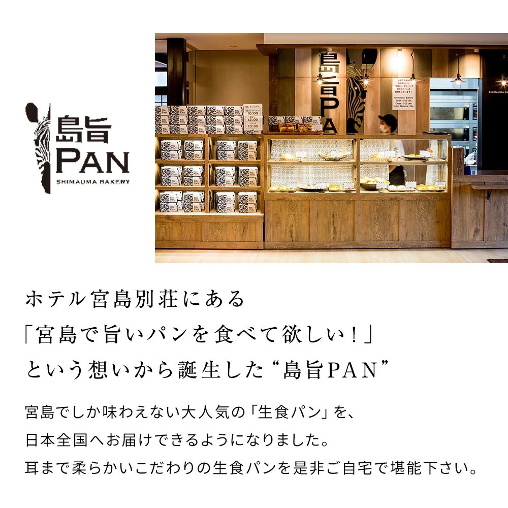 島旨PAN 「極」生食パン 1本（2斤分） | 錦水館 ONLINE STORE