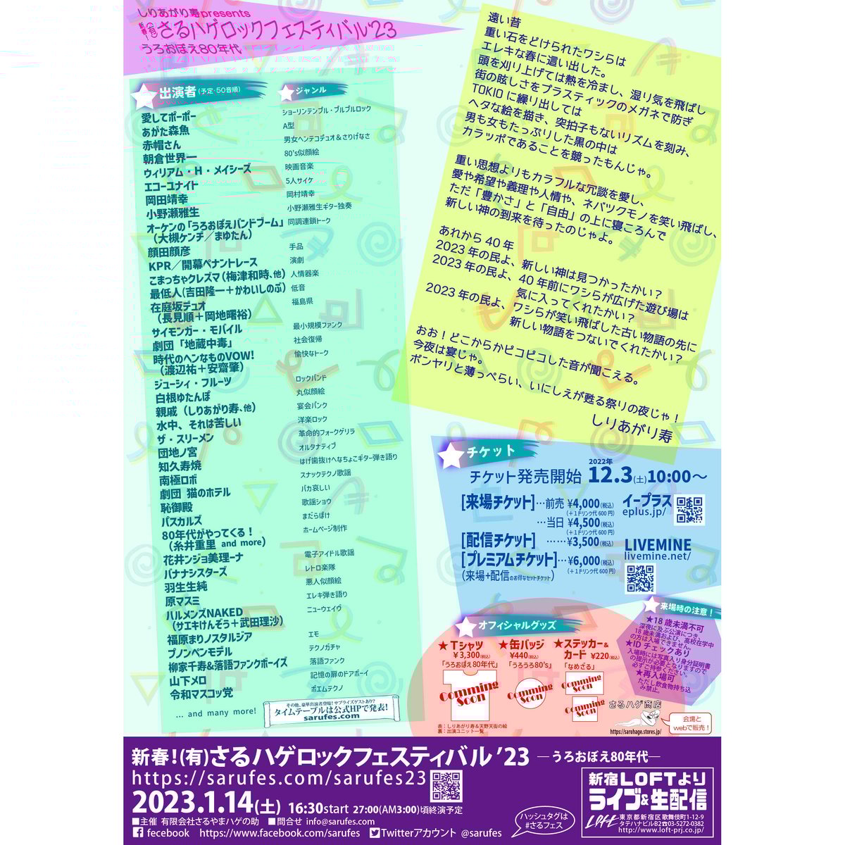 さるフェス'23］ステッカー＆カード セット「なめざる」 | さるハゲ商店