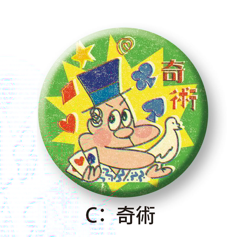 さるフェス'25] さるハゲ温泉 缶バッジ | さるハゲ商店