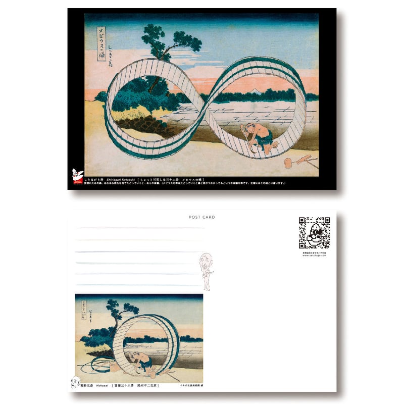 ポストカード [ちょっと可笑しな三十六景] 10種セット | さるハゲ商店