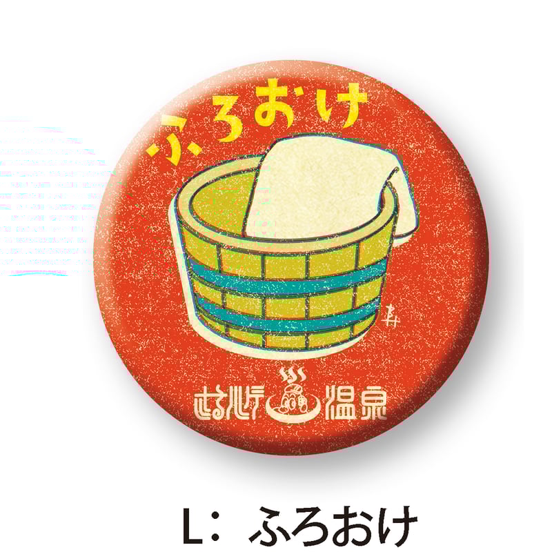 さるフェス'25] さるハゲ温泉 缶バッジ | さるハゲ商店