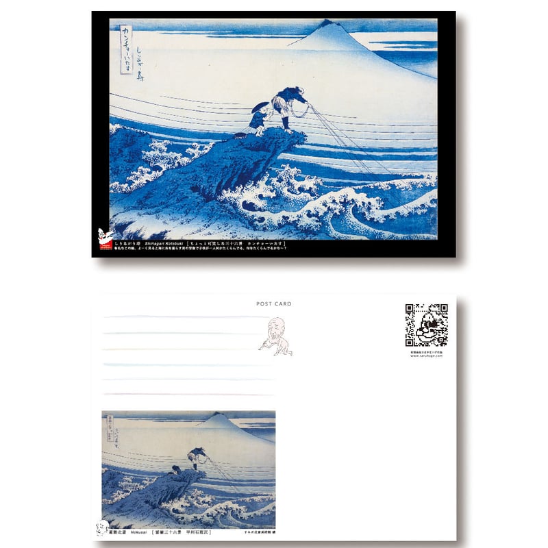 ポストカード [ちょっと可笑しな三十六景] 10種セット | さるハゲ商店