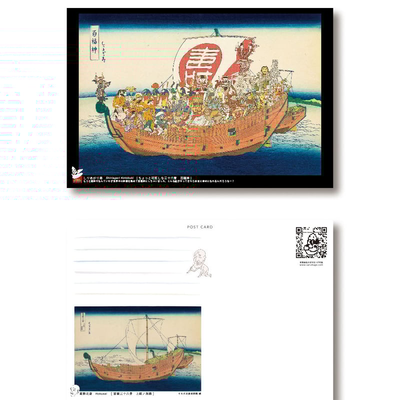 ポストカード [ちょっと可笑しな三十六景] 10種セット | さるハゲ商店