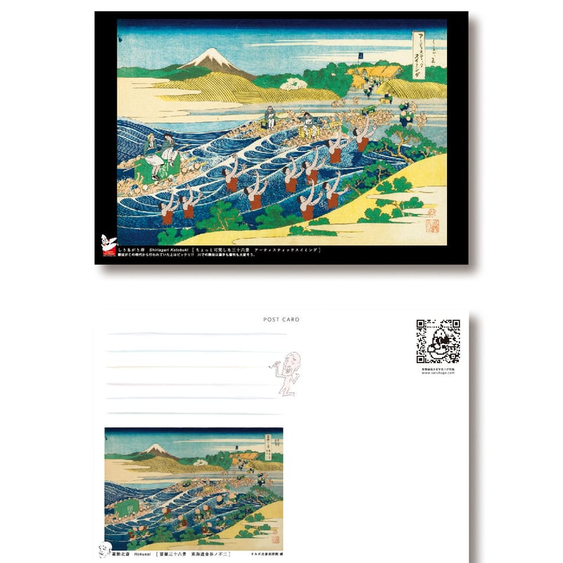 ポストカード [ちょっと可笑しな三十六景] 10種セット | さるハゲ商店