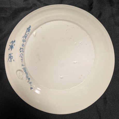 [陶芸作品] 弥次喜多 手描き皿「蒲原」