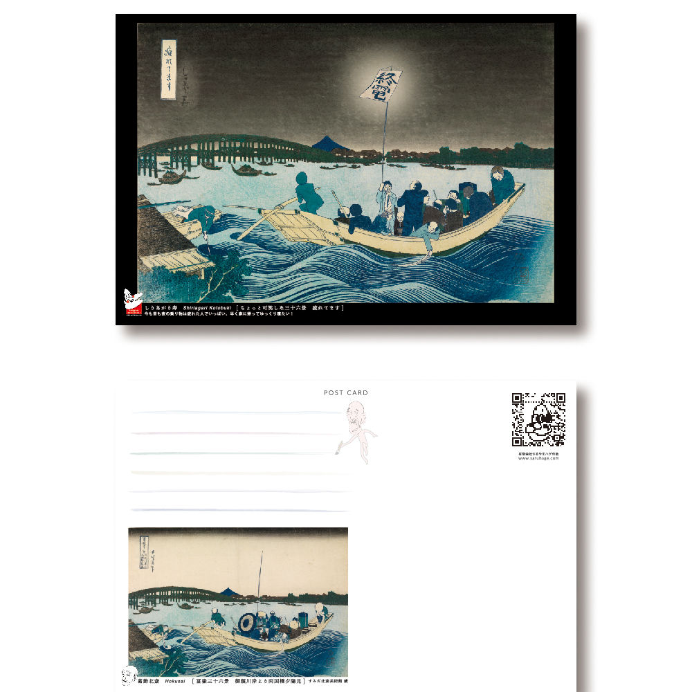 ポストカード [ちょっと可笑しな三十六景] 10種セット | さるハゲ商店