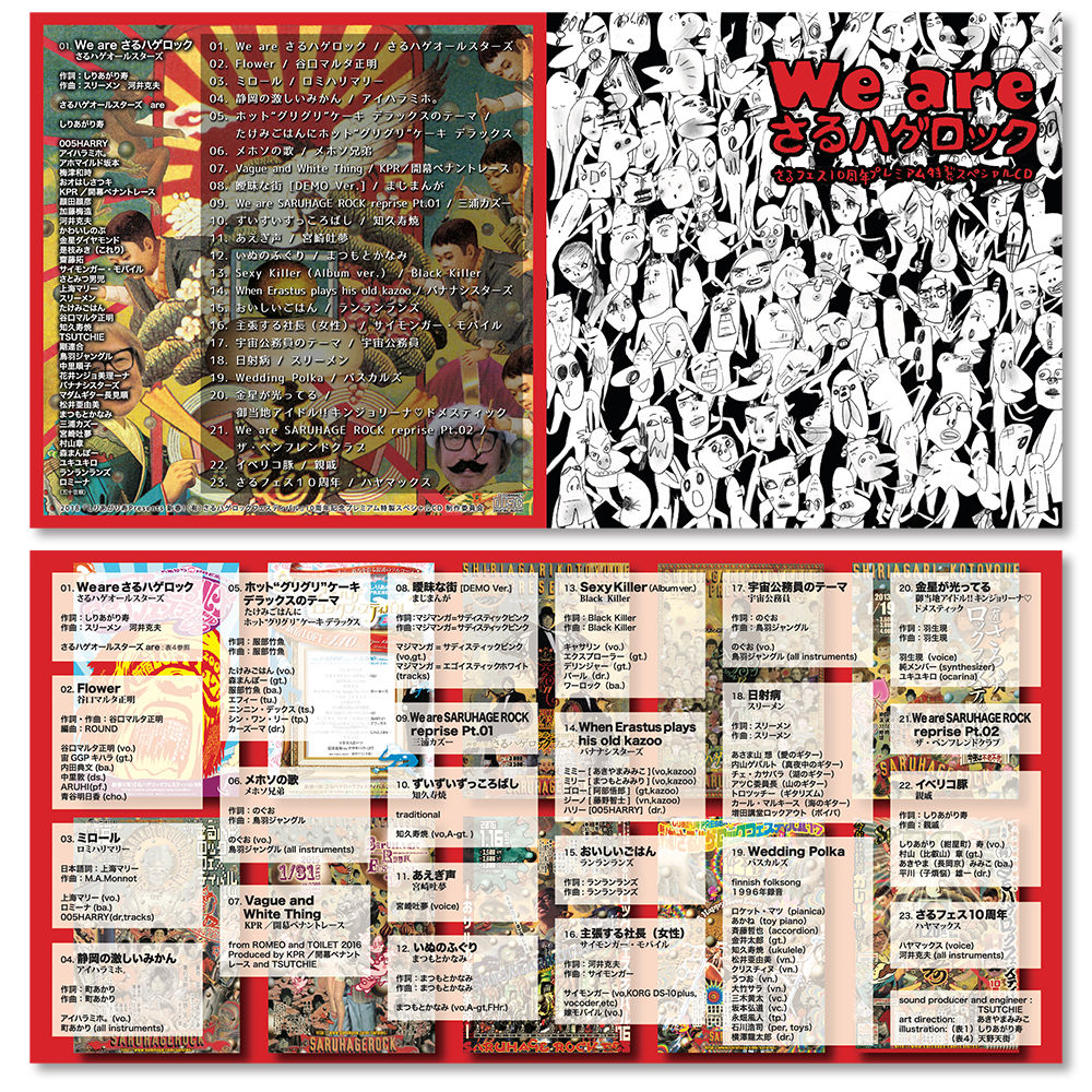 さるフェス]CDアルバム「we are さるハゲロック」 | さるハゲ商店