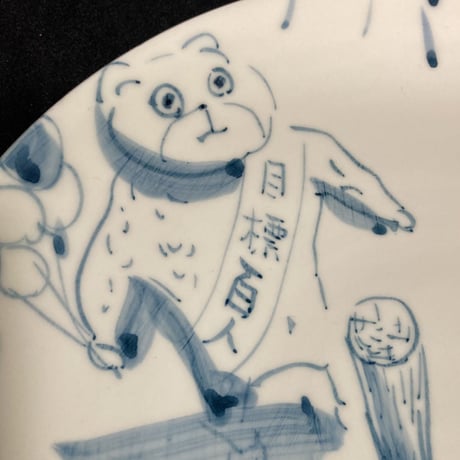 [陶芸作品] 弥次喜多 手描き皿「蒲原」