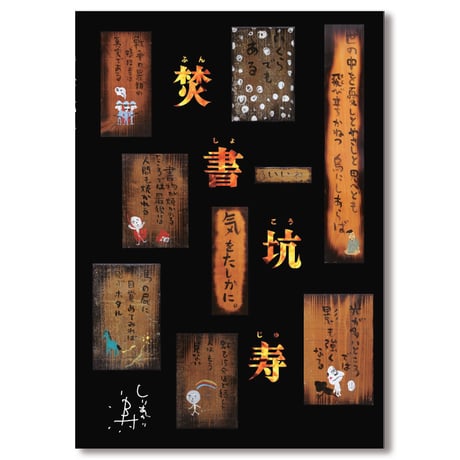 しりあがり寿　パーネル作品 CATEGORY しりあがり寿 作品 | さるハゲ商店