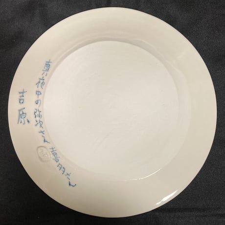 [陶芸作品] 弥次喜多 手描き皿「吉原」