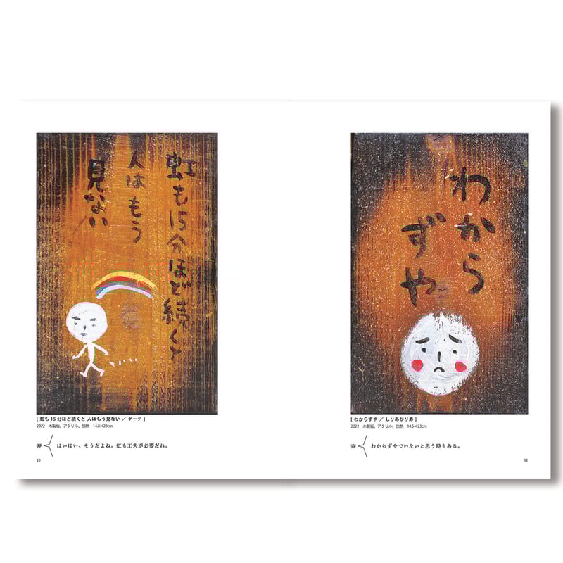 しりあがり寿の直筆サイン ☆限定サイン本 しりあがり寿の現代美術 回・転・界｜求龍堂
