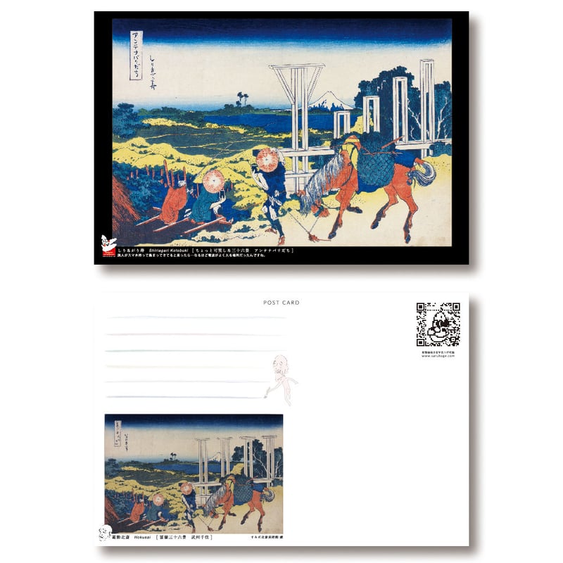 ポストカード [ちょっと可笑しな三十六景] 10種セット | さるハゲ商店