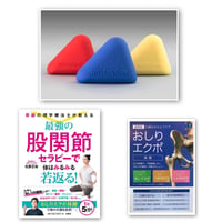 3点セット！tripodと解説パンフレットと「最強の股関節セラピーで体はみるみる若返る！」