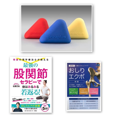 3点セット！tripodと解説パンフレットと「最強の股関節セラピーで体はみるみる若返る！」
