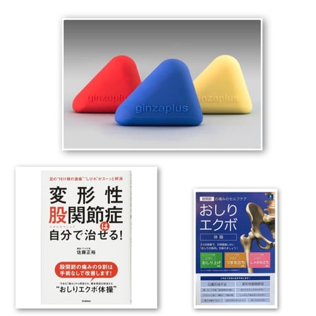 3点セット！tripodと解説パンフレットと「変形性股関節症は自分で治せる！」