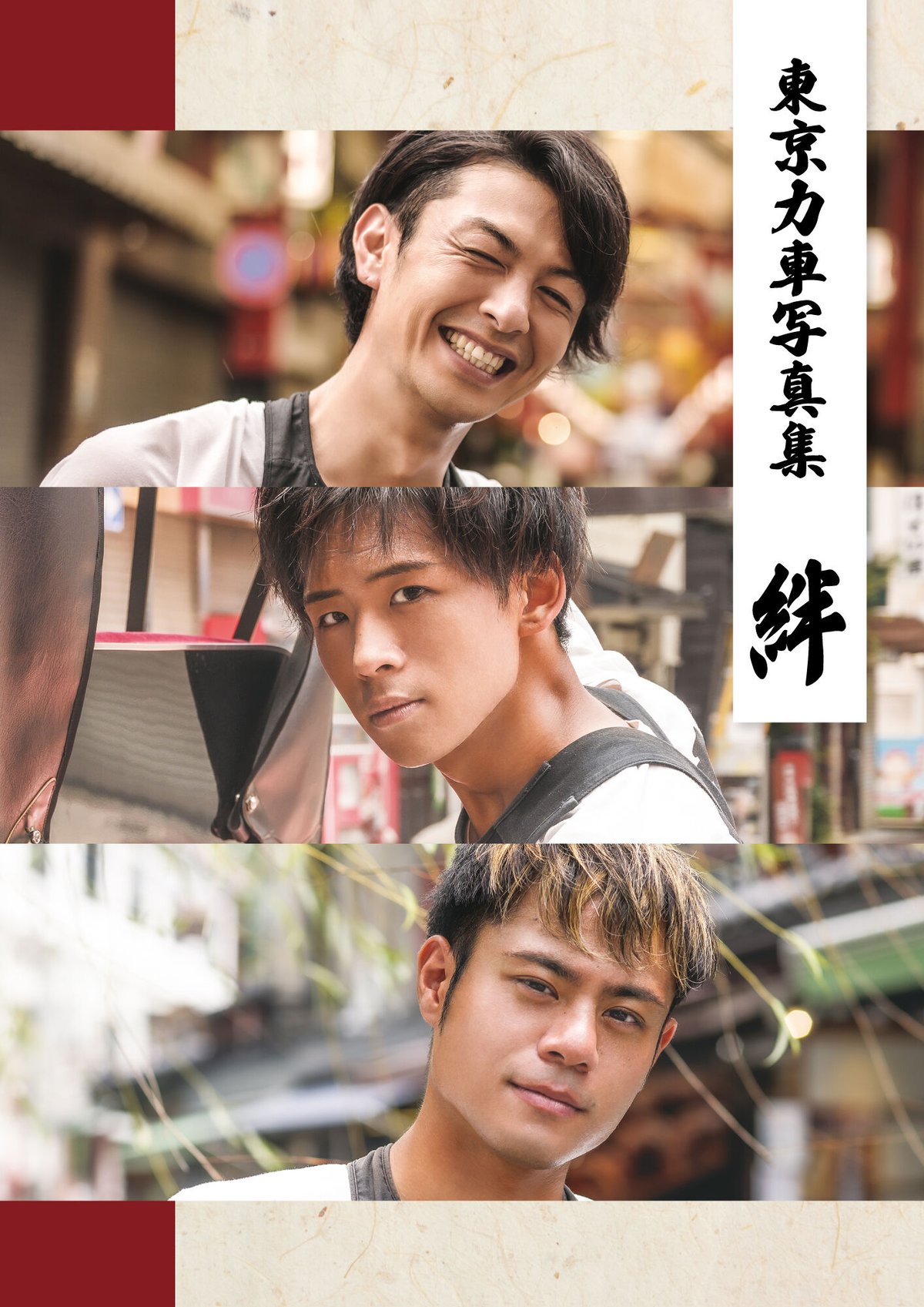 東京力車写真集-絆- <サイン入り＞ | 東京力車 WEB STORE