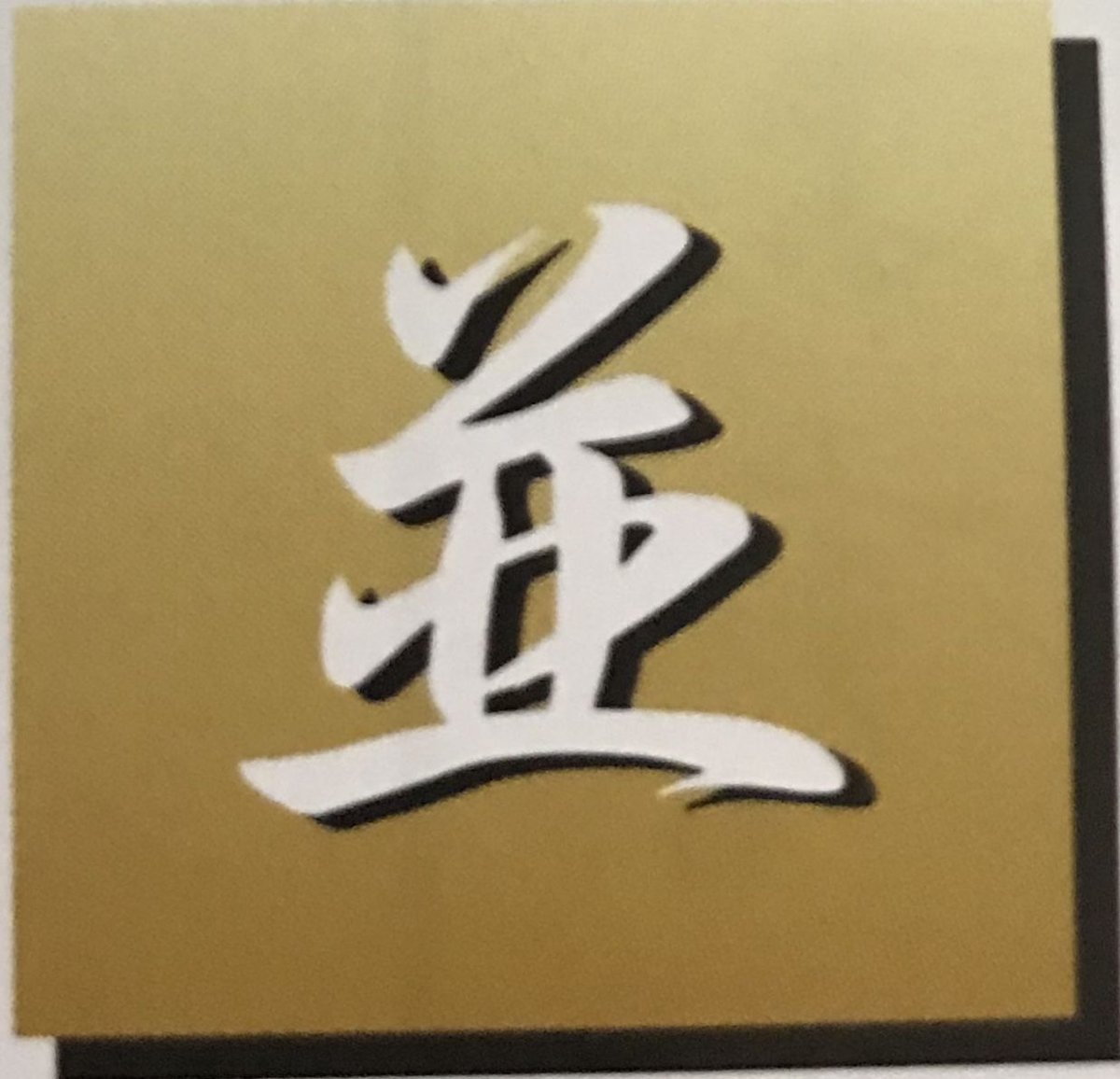 2026分】京都塚原産「たけのこ旬一」筍 並 2㎏ | たけのこ旬一