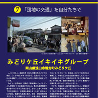 集落大図鑑第７号　みどりヶ丘イキイキグループ