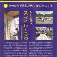 集落大図鑑第３号　ＮＰＯ法人スマイル・ちわ