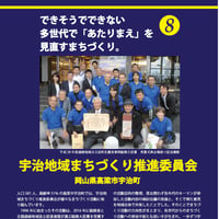 集落大図鑑第８号　宇治地域まちづくり推進委員会