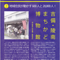 集落大図鑑第２号　吉備・綾南まちかど博物館