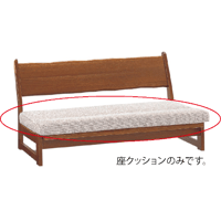 やすら木ソファ 2P用座クッション(旧モデル)