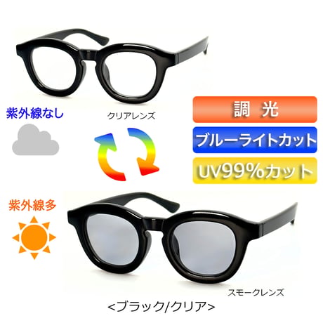 【4colors】調光・CHIC FRAME SUNGLASS&GLASS<No.2979>