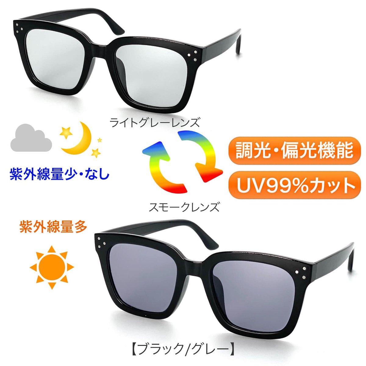調光・偏光レンズ【5colors】ワイドスクエアサングラス/UV99%cut