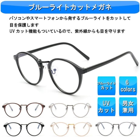 【6colors】PC GLASS ボストン/ブルーライトカット/Ladies'・Men's <No.2854BL>