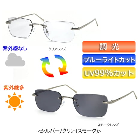 調光【2colors】リムレススクエアメタル/UV99%cut/Ladies'・Men's<No.3569TR>
